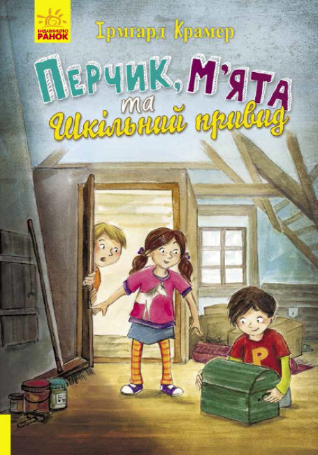 'Pepper, Mint and the School Ghost'
